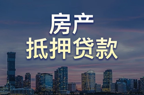 杭州银行装修贷款-杭州房产信用贷款